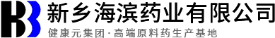 新乡海滨药业有限公司