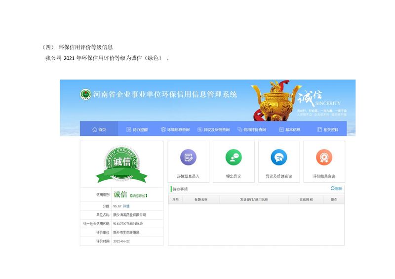 2021年新乡海滨药业有限公司环境信息披露年度报告_page-0005