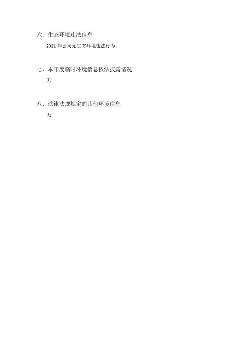 2021年新乡海滨药业有限公司环境信息披露年度报告_page-0012