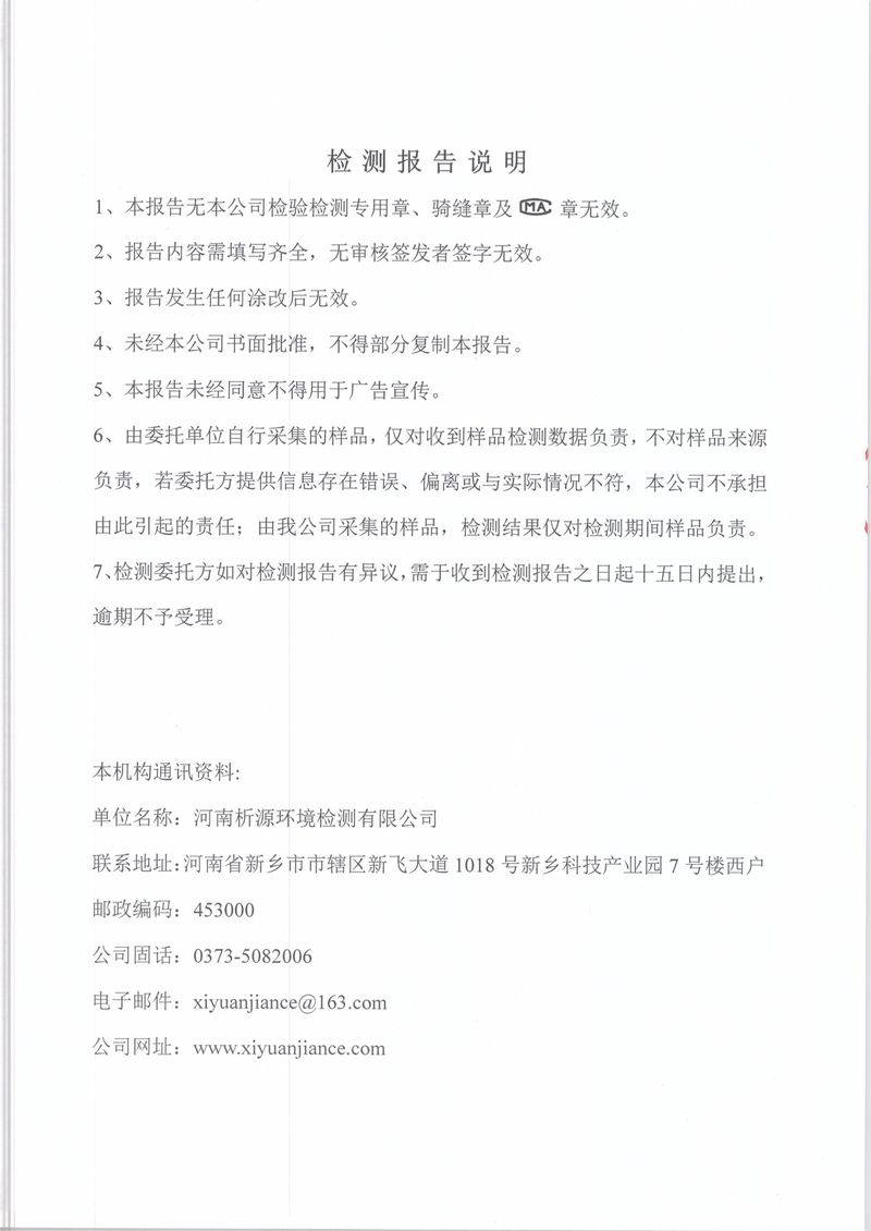 XYJC-2023-WT-0109新乡海滨药业有限公司(1)-02