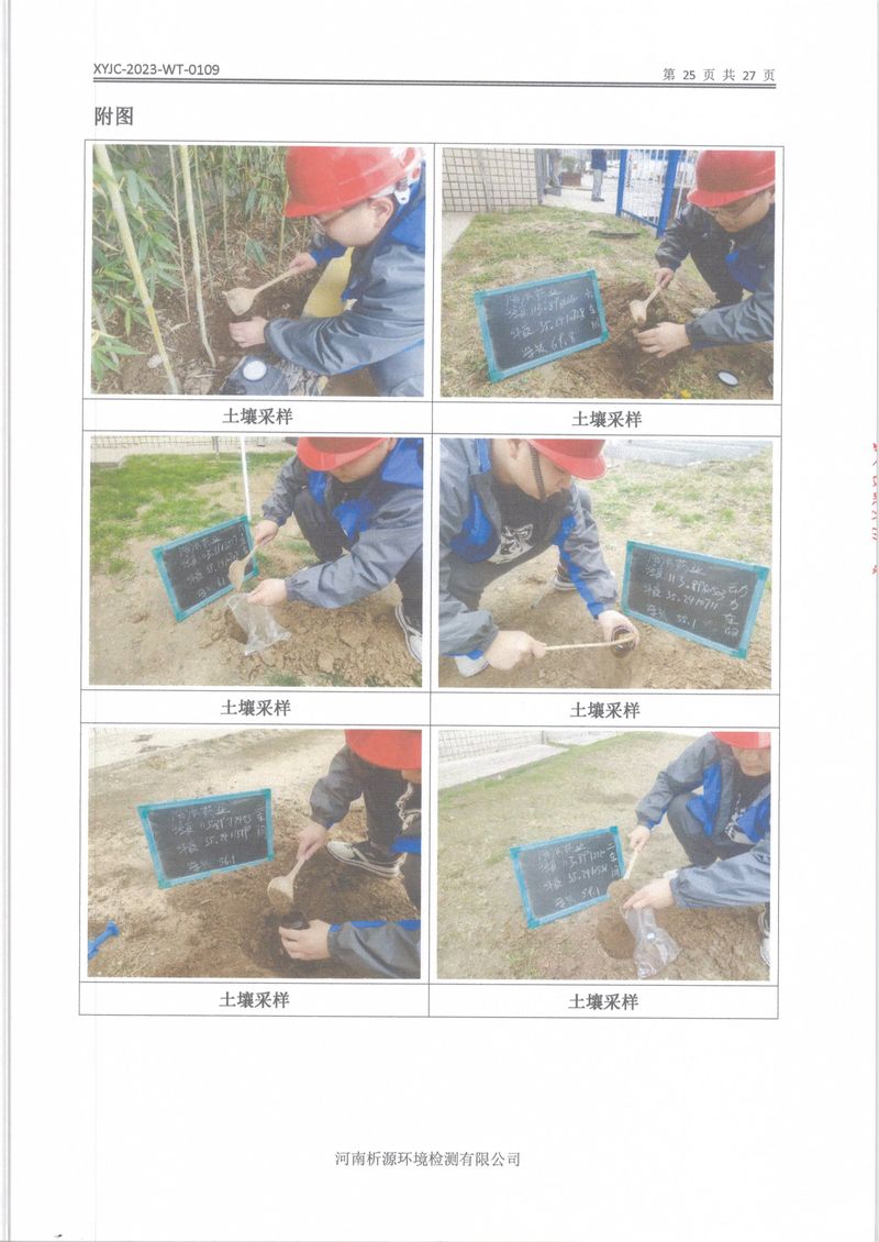 XYJC-2023-WT-0109新乡海滨药业有限公司(1)-27