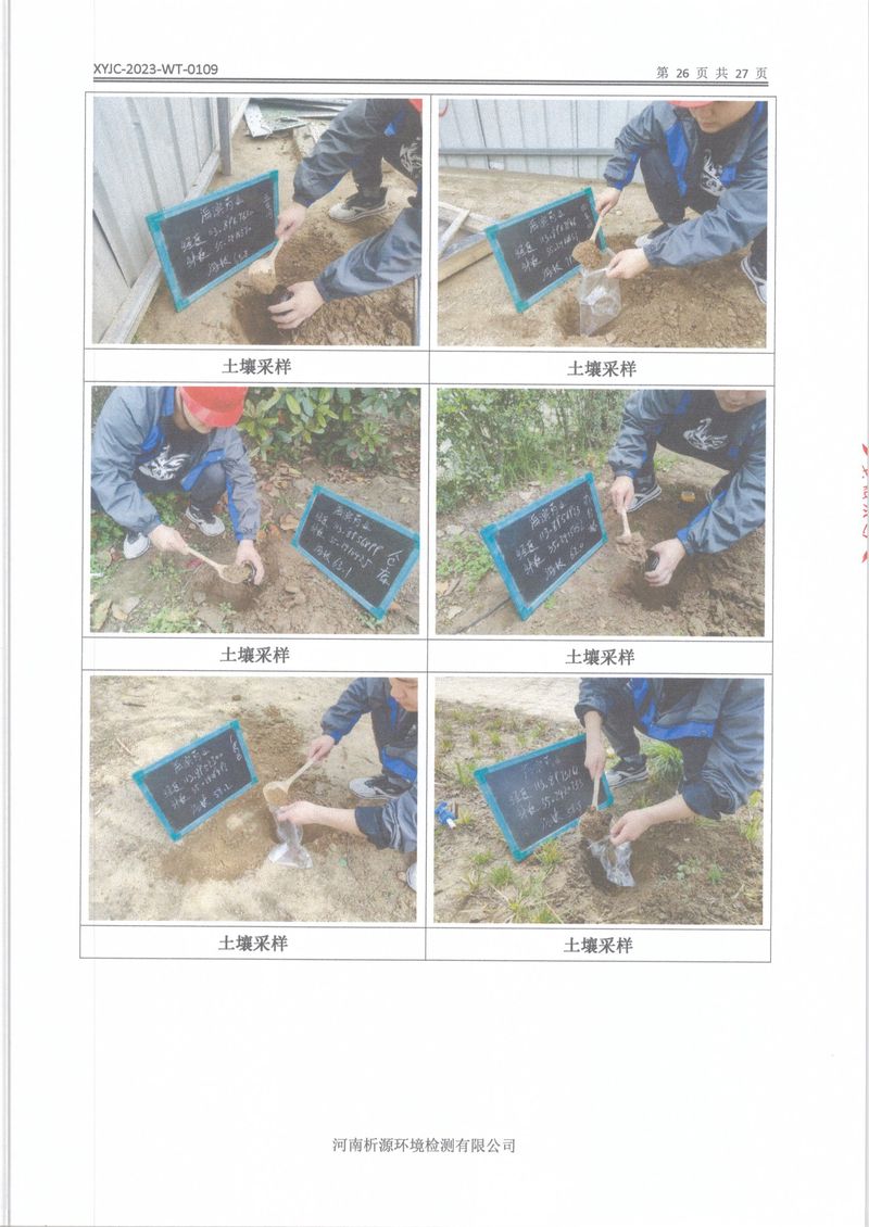 XYJC-2023-WT-0109新乡海滨药业有限公司(1)-28