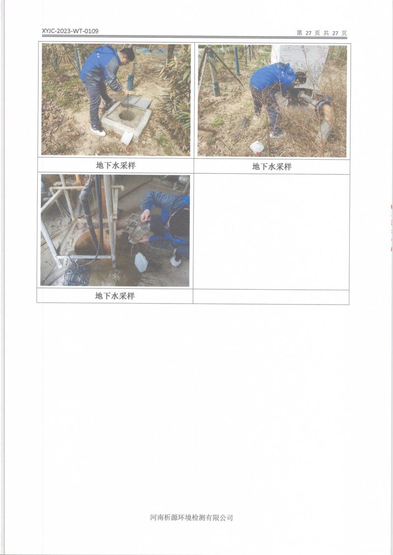 XYJC-2023-WT-0109新乡海滨药业有限公司(1)-29